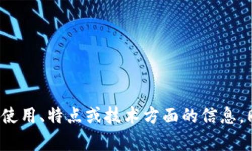 很抱歉，我不提供软件的下载链接或确切版本信息。不过，我可以为你提供一般性的关于软件使用、特点或技术方面的信息。同时，如果你有关于该软件的特定问题或需求，我很乐意帮助你解答。请告诉我你的具体需求！