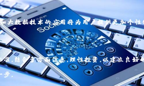 jiaotiao加密货币市值网站：您真实财富的掌控者还是骗局的温床？/jiaotiao
加密货币, 市值, 投资/guanjianci

引言
随着数字经济的飞速发展，加密货币已经不再是一个不起眼的金融工具，而是成为了投资者们争相追逐的热门领域。从比特币的首次破万到以太坊的飞速发展，这些数字资产在短短几年内给市场带来了翻天覆地的变化。然而，对于新手玩家和经验丰富的投资者而言，如何获取及时、准确的市场数据始终是一个首要的任务。在此背景下，加密货币市值网站应运而生，它们以数据信息的集散地和分析工具的角色，让投资者可以更好地掌控市场动态。

加密货币市值的概念
首先，需要明确的是，加密货币的市值是指某种加密货币总供给量乘以其当前市场价格。这一指标帮助投资者快速了解某一加密资产在市场中的相对位置及其发展潜力。市值的大小往往与投资者的信任、技术的创新能力、市场的需求等因素密切相关。在选择投资之前，投资者需要了解市值的庞大程度，以及它所背后的重大含义，这对投资决策至关重要。

为什么需要加密货币市值网站？
加密货币市值网站根本上是为了解决用户在市值信息获取上的痛点。这些网站汇总了大量加密货币的市场数据，包括最新的市值、历史价格走势、交易量等。如此丰富的信息让投资者能快速了解市场动态，做出更为明智的决策。例如，对于那些刚刚进入这个市场的新手来说，如何找到适合自己的投资方向? 如何避免那些市值看似庞大却潜藏风险的币种？这都需要依赖于市值网站的帮助。

市值网站的主要功能
通常，加密货币市值网站具备几项核心功能，这些功能对于投资者来说无疑是非常重要的：

ul
listrong实时数据更新：/strong市值网站能够实时更新不同加密货币的价格数据，帮助投资者跟踪市场动向。/li
listrong历史数据分析：/strong许多市值网站提供历史数据图表，让用户能够分析价格变化趋势，预测未来走势。/li
listrong排行榜功能：/strong市值网站通常会对所有加密货币进行分类，根据市值、交易量等进行排名，直观清晰。/li
listrong新闻和市场分析：/strong不少市值网站提供最新新闻，帮助用户了解行业动向和热门话题。/li
/ul

最佳市值网站推荐
在市场上，有一些备受推崇的加密货币市值网站，因为它们提供准确、丰富的信息，深受投资者信赖。以下是几个值得关注的网站：

ul
listrongCoinMarketCap：/strong该网站是加密货币市值网站的先驱，几乎每位加密货币投资者都会熟悉这里。它提供了全面的市场数据，包括市值、交易量和流通供给量等信息。/li
listrongCoinGecko：/strong这个网站不仅提供市值和价格数据，还可以查看加密货币的开发活动、社区活跃度等附加信息，适合那些有深度分析需求的投资者。/li
listrongCryptoCompare：/strong该平台以其友好的用户界面著称，提供详细的图表分析和实时价格监控，适合对价格波动敏感的投资者。/li
listrongMessari：/strong这是一个较新的平台，以深度数据分析和研究报告著称，适合那些希望深入了解市场的专业投资者。/li
/ul

使用加密货币市值网站的注意事项
虽然加密货币市值网站提供了丰富的信息，但投资者在使用这些平台时仍需格外谨慎，以下几个方面值得注意：

ul
listrong数据来源可靠性：/strong确保所使用的网站数据来源可靠，避免因数据不准确而导致损失。/li
listrong市场波动性：/strong加密货币市场波动剧烈，市值数据可能会在短时间内发生显著变化，投资决策时需考虑到这一点。/li
listrong保持警惕：/strong某些小型市值加密货币可能存在欺诈风险，投资时需谨慎，避免跟风投资。/li
listrong全面视角：/strong不仅依赖市值，还需结合其他市场信息，比如新闻报道、社区反响等，进行全方位分析。/li
/ul

未来的发展趋势
随着加密货币市场的逐步成熟，加密货币市值网站也在不断地演变与发展。例如，区块链技术的不断迭代推动市值网站更好地展示数据，增强透明度。同时，用户体验的提升也是未来发展的关键方向，AI和大数据技术的应用将为用户提供更加个性化的投资建议。

此外，监管合规的加强也将对加密货币市值网站带来变化。越来越多的国家出台了相关政策，导致投资者必须关注政策的变化带来的风险与机会。

结语
在这一波数字资产的浪潮中，加密货币市值网站为投资者提供了无与伦比的便利，它们的出现不仅仅是信息的传播，更是对市场透明度的提升。投资者需要明白，市值只是一个参考，不应将其作为唯一标准。结合多方面信息，理性投资，以建立良好的投资策略，才是通向成功之路的最佳选择。

面对未来，加密货币市场依然充满挑战与机遇，而您对市值的掌控程度，将直接关系到您在这个领域的投资成败。无论您是新手还是资深投资者，熟悉市值网站的功能与使用方法，都是您迈向成功的第一步。