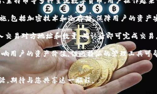 比特派（BitPie）是一款旨在为用户提供安全便捷的数字资产管理的多币种钱包，而EOS是一个基于区块链技术的智能合约平台，致力于为开发者提供高效、可扩展的环境来构建去中心化应用程序（DApps）。以下是对比特派的EOS的详细介绍。

### 比特派与EOS的结合

比特派作为一种钱包，是为了满足用户对数字资产的存储、管理和交易需求而设计的。在这其中，EOS不仅是比特派支持的多种数字货币之一，还具备高吞吐量和低交易费用的特性，使得用户在进行数字资产交易时体验更为流畅。

比特派专注于安全性和用户体验，相比于传统的钱包，采用了更为先进的加密技术来保障用户资产的安全。而EOS所提供的优势则能够帮助用户更轻松地开展各种数字资产的操作，尤其是在涉及智能合约及DApps的场景。

### EOS的核心特点

EOS的设计宗旨是解决区块链技术在可扩展性方面面临的瓶颈，确保开发者能够快速、高效地部署DApps。与比特派连接后，用户能够享受到以下几个核心特点：

ul
    listrong高效能：/strongEOS采用了独特的DPoS（Delegated Proof of Stake）共识机制，允许更高的交易速度和更低的延迟，适合高频交易的需求。/li
    listrong灵活的资源配置：/strong用户可以通过持有EOS代币来租用链上资源，实现计算能力、存储和带宽的灵活管理。/li
    listrong易于开发：/strongEOS提供了丰富的开发工具和API，降低了开发者的入门门槛，推动了去中心化应用的快速发展。/li
/ul

### 比特派钱包的用户体验

在比特派中，用户可以轻松地导入他们的EOS资产，通过简单的操作进行管理。比特派提供了一个直观的用户界面，让即使是初学者也能很快上手。用户可以通过以下步骤轻松管理他们的EOS资产：

ol
    listrong注册与登录：/strong用户可以下载比特派钱包应用，然后进行注册和登录，保护账户安全的同时，尽享便捷服务。/li
    listrong资产导入：/strong通过私钥或助记词，将用户的EOS资产导入比特派，让资产的管理变得更加集中和高效。/li
    listrong安全保障：/strong比特派采用了多重签名和冷存储技术，确保用户资产的安全性，提高用户在交易时的信心。/li
/ol

### 比特派与EOS的市场前景

随着区块链行业的快速发展，以及DeFi（去中心化金融）和NFT（非同质化代币）的兴起，EOS作为一个强大的智能合约平台，其市场前景被广泛看好。而比特派作为数字资产管理的工具，其与EOS的结合进一步拓宽了用户的投资和应用场景。

在未来，我们可能会看到更多基于EOS生态系统的DApps出现在比特派中，例如去中心化交易所、借贷平台和NFT平台。这些应用不仅能丰富比特派的功能，也进一步推动了EOS生态的繁荣。

### 结语

总的来说，比特派的EOS功能为数字资产用户提供了一个安全、便捷且高效的方式来管理他们的数字资产。在快速变化的区块链领域，用户需要一个能够及时适应市场变化的钱包，而比特派通过与EOS的结合，正好迎合了这一需求。

随着未来技术的进一步发展，比特派和EOS将有更广泛的合作可能性，推动区块链技术的普及与应用。用户不仅仅是资产的持有者，更是数字经济生态的一部分，掌握信息和技术，才能在这个瞬息万变的市场中立于不败之地。

### 常见问题解答

在这里，我们将集中回答一些用户普遍关心的问题，帮助大家更好地理解比特派与EOS的关系。

ul
    listrongQ: 比特派支持哪些数字货币？/strongbrA: 除了EOS，比特派还支持比特币、以太坊、莱特币等多种主流数字货币，用户操作起来十分便捷。/li
    
    listrongQ: 使用比特派管理EOS资产安全吗？/strongbrA: 是的，比特派采用了多重安全措施，包括加密技术和冷存储，保障用户的资产安全。/li
    
    listrongQ: 如何在比特派进行EOS交易？/strongbrA: 用户只需在应用内选择EOS资产，输入交易对方地址和数量，确认后即可完成交易，整个过程快速简便。/li
    
    listrongQ: EOS代币的价值如何影响比特派用户？/strongbrA: EOS代币的价值波动可能影响用户的资产价值，但比特派的管理工具可帮助用户更好地把握市场动态。/li
/ul

希望这些信息能够帮助到你更好地理解比特派的EOS功能。未来的数字资产管理将更加多元和灵活，期待与您共享这一旅程。