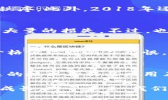 2018年是加密货币市场动荡不安的一年，许多投资