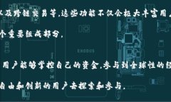 biatoti打破传统束缚，B特派钱包如何引领去中心化