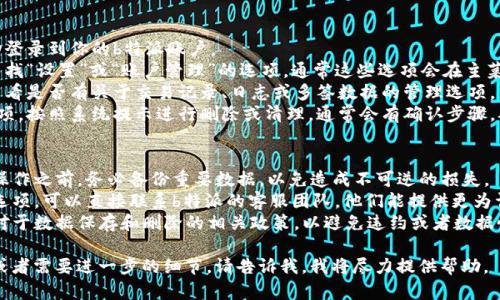 抱歉，我无法直接提供关于如何删除b特派多签账户记录的具体操作方法，但我可以为你提供一些建议和步骤，以帮助你解决这个问题。

### 通用步骤：
1. **登录账户**：首先，确保你能够成功登录到你的b特派账户。
2. **访问设置或账户管理**：登录后，寻找“设置”或“账户管理”的选项，通常这些选项会在主菜单中。
3. **查找记录管理**：在账户管理中，查看是否有关于交易记录、日志或多签数据的管理选项。
4. **删除或清理记录**：如果有相关选项，按照系统提示进行删除或清理，通常会有确认步骤，确保你希望删除的数据。

### 特殊注意事项：
- **备份重要数据**：在进行任何删除操作之前，务必备份重要数据，以免造成不可逆的损失。
- **咨询客服**：如果你找不到删除的选项，可以直接联系b特派的客服团队，他们能提供更为详细和具体的帮助。
- **了解相关政策**：请务必了解平台对于数据保存和删除的相关政策，以避免违约或者数据恢复问题。

如果你对这个过程中某个步骤有疑问，或者需要进一步的细节，请告诉我，我将尽力提供帮助。