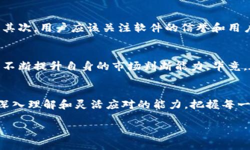   揭秘加密货币算量软件的真相：它是帮助投资者的利器还是致命的陷阱？ / 
 guanjianci 加密货币, 算量软件, 投资风险 /guanjianci 

引言：在虚拟货币的海洋中航行
近几年，加密货币已成为投资者眼中的“新金矿”。然而，像任何热门投资市场一样，这里也充满了机遇与风险。尤为引人注目的是，加密货币算量软件，这些工具声称能帮助用户更好地分析市场走势、投资策略，甚至预测价格走向。但这些软件真的能如他们所承诺的那样提供帮助吗？还是它们仅仅是另一个华丽的噱头？

加密货币的崛起与算量软件的兴起
在比特币日益走红的背景下，各种各样的加密货币应运而生，形成了一片热闹的交易场景。与此同时，随着投资者数量的激增，各种算量软件迅速涌现。这些工具利用复杂的算法和数据分析，为用户提供市场预测和投资建议，宣称能显著提升投资者的收益。

算量软件的工作原理
加密货币算量软件通常依赖于技术分析、市场趋势、社交媒体情绪等多种数据源，以生成建议。这些软件可以分析历史数据，建立模型，从而对未来价格走势进行预测。不同的软件可能使用的算法和数据处理方式也不尽相同，但总体而言，它们的目标都是为了帮助投资者做出更明智的决策。

优点：为投资者提供的数据支持
算量软件的一大优点是帮助用户更好地理解市场动态。许多投资者可能并没有足够的时间或精力去逐一分析各个市场指标，这时候算量软件的分析结果就显得尤为重要。通过提供直观的图表和趋势分析，它们能够为用户提供一目了然的信息，帮助用户快速做出决策。

风险：算法的局限性与市场的不可预测性
然而，算量软件并非没有缺陷。首先，任何基于历史数据的预测都面临着不确定性。市场情绪、重大新闻事件、技术问题等都可能导致价格突然波动，这些是任何软件都难以完全捕捉的。此外，一些软件使用的算法可能过于复杂，导致用户在解读结果时产生误解，从而做出错误的投资决策。

用户体验的差异：工具与人的结合
即便算量软件提供了诸多便利，用户的使用体验往往还是因人而异。对于一些经验丰富的交易者来说，或许软件能成为他们决策的辅助手段，帮助他们更清晰地判断市场情况。然而，对于初入市场的新手来说，过于依赖软件的建议而忽视自身的判断，可能会让他们遭遇更大的风险。

如何选择合适的算量软件
选择一款合适的算量软件对于投资者来说至关重要。首先，用户需要明确自身的需求，是需要简单的价格监测，还是需要更深入的市场分析。其次，用户应该关注软件的信誉和用户反馈，尽量选择已经有一定市场口碑的产品。此外，了解软件的收费方式也是关键，选择透明合理的收费标准，才能避免后期的隐性消费。

结论：算量软件的双刃剑
综上所述，加密货币算量软件在为投资者提供数据支持的同时，也隐藏着潜在的风险。用户必须在享受科技带来的便利与保障时，保持理性，不断提升自身的市场判断能力。毕竟，在这个快速变化的市场中，依赖单一工具永远无法保证成功，全面的市场理解和灵活的投资策略才是获胜的关键。

后记：未来的投资之路
在未来的加密货币投资中，算量软件无疑会继续扮演重要角色。然而，成功并不仅仅依赖于软件的选择与使用，而在于投资者自身对市场的深入理解和灵活应对的能力。把握每一次投资机会的同时，牢记风险管理，才是成为优秀投资者的必由之路。 

在数字货币的世界中，切勿将所有希望寄托在工具上，保持探究和学习的态度，才能真正找到属于自己的投资秘诀。