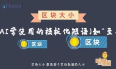 思考一个能解决用户问题的优秀，通过对立或挑