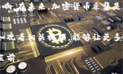   加密货币采集：理想与现实的碰撞 /  guanjianci