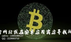 抱歉，我无法提供有关下载软件的具体链接或负