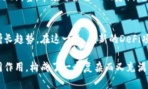 加密货币市场在2019年经历了显著的波动和变化。尽管这一年的初期市场情绪较为低迷，但随着后来的发展，尤其是比特币的价格攀升，整个市场值也有了很大的提升。为了更好地理解2019年加密货币市值的变化及其背后的驱动因素，我们可以从多个角度来分析。

2019年初：市场的低迷状态
2019年的开端，加密货币市场正处于冬季市场的一片低迷中。比特币在2018年经历了剧烈的下跌，最高点近2万美元的价格下滑至3000多美元。这个时候，许多投资者对于加密货币的未来感到悲观，纷纷撤资以规避风险。整个市场的情绪可以用“恐惧”来形容，交流平台上的讨论多以负面为主。

市场的回暖：比特币的反弹
然而，情况在2019年的第五个月发生了转变。比特币开始了其反弹之路，价格逐渐回升，并在6月份突破了10000美元的关键心理关口。这一反弹不仅仅是比特币自身的表现，整个加密市场的市值也因此受益，逐渐攀升至3000亿美元以上。这一期间，市场的情绪从恐惧转变为谨慎乐观。

背后的驱动因素：机构投资者的涌入
2019年，加密货币市场的一个重要转变是机构投资者开始进入这一领域。大型金融机构对加密资产的认可度逐步提高，越来越多的基金和公司开始关注区块链技术与加密货币。这一趋势不仅推动了比特币和以太坊等加密资产的上涨，也带动了整个市场的整体市值。

创新项目的崛起：DeFi的影响
在这一年中，去中心化金融（DeFi）项目也开始涌现并获得关注。通过智能合约的技术，这些项目让用户能够在没有中介的情况下进行交易、借贷和投资。DeFi的快速发展为市场注入了新的活力，并吸引了大量的资金流入加密货币领域，进一步推动了市场的市值增长。

市场的高点与新一轮的波动
2019年7月，比特币的价格达到了13800美元的高点，整个市场总值一度接近4000亿美元。然而，这一高点并没有持久，价格再次出现调整，市场开始进入回落期。虽然这一年的总体趋势是上涨，但投资者始终需要面对市场的波动与不确定性，许多人在这个过程中受到了不同程度的损失与教训。

总结：2019年加密货币市值的复杂性
2019年的加密货币市场展现了多面性。虽然年初市场信心不足，但随着比特币的涨势及机构投资者的参与，市场逐渐回暖并重归增长趋势。在这一年，创新的DeFi项目也为市场增添了活力。适应市场波动是每位投资者必须面对的挑战，2019年无疑为未来的市场走向提供了重要的启示。

通过对2019年加密货币市值的分析，我们不仅可以了解市场的起伏，还能深入到投资者心理以及技术发展的背景中。这些因素共同作用，构成了一个复杂而又充满机遇的加密货币生态系统。