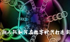 加密货币的崛起：湖人队如何在数字时代打造新