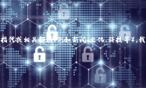 看起来您可能在寻找与“B特派”相关的最新记录或发展。如果您能提供更多的上下文，比如B特派的具体指代或相关领域（例如新闻、文化、科技等），我会更好地帮助您。不过，我可以为您提供一个关于“B特派最新纪录”的内容框架，供您参考或进一步修改。

---

突破界限：B特派如何重塑我们的认知