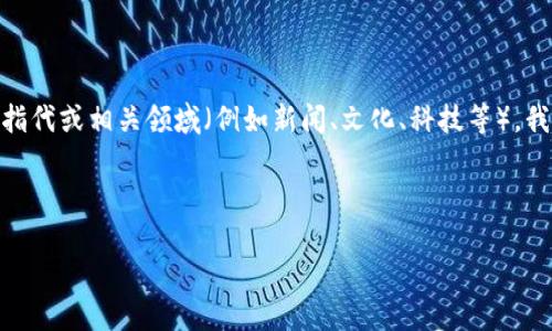 看起来您可能在寻找与“B特派”相关的最新记录或发展。如果您能提供更多的上下文，比如B特派的具体指代或相关领域（例如新闻、文化、科技等），我会更好地帮助您。不过，我可以为您提供一个关于“B特派最新纪录”的内容框架，供您参考或进一步修改。

---

突破界限：B特派如何重塑我们的认知