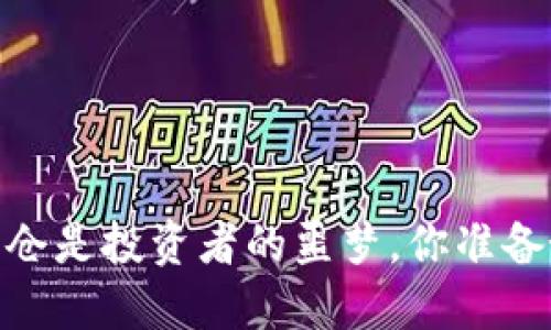 在济南，老鼠仓是投资者的噩梦，你准备好应对了吗？