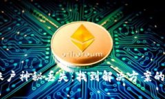 当你的Bitp账户神秘丢失：找到解决方案的5个关键