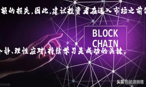 关于“加密货币一天多少钱”的问题，实际上是非常复杂的，因为加密货币的价格波动极为剧烈，并且会受到多种因素的影响，包括市场供求、监管政策、投资者情绪等。然而，我可以为你提供一些关于加密货币市场的基本信息，以及如何关注它们的每日价格变化的建议。

### 加密货币是什么？

加密货币是一种数字货币，利用密码学进行安全保护，可以用于在线交易。与传统货币不同，加密货币通常是去中心化的，即没有中央银行或管理机构控制。这意味着加密货币的价值和交易不受任何国家的法律和政策影响，而是由市场供求决定。

### 加密货币的种类

市场上有数千种不同的加密货币，最流行的包括比特币（Bitcoin）、以太坊（Ethereum）、莱特币（Litecoin）等。每种加密货币都有自己的技术基础和用途，例如，比特币常被视为数字黄金，而以太坊则是一个智能合约平台。

### 如何了解加密货币的价格

1. 使用加密货币价格跟踪网站
许多网站和应用程序能提供加密货币的实时价格更新，例如CoinMarketCap、CoinGecko、Binance等。这些网站会收集来自不同交易所的数据，给出相对准确的市场价值。

2. 了解价格波动的原因
加密货币的价格波动受多种因素影响，包括市场新闻、技术进展、政策变化和大众情绪。了解这些因素可以帮助你更好地预测价格走势。

3. 关注市场分析和技术图表
市场分析师经常发布他们对加密货币市场的看法和预测。学习一些基本的技术分析方法，可以帮助你判断最佳的买入和卖出时机。

### 加密货币的投资风险

虽然加密货币的潜在收益非常诱人，但也伴随着高风险。市场的不稳定性意味着投资者可能在短时间内面临巨额的损失。因此，建议投资者在进入市场之前做好充分的研究，了解自身的风险承受能力。

### 结论

加密货币的价格是一日千变的，你可以通过多种渠道了解最新的市场动态。在这个极具挑战性的市场中，保持冷静、理性应对、持续学习是成功的关键。

希望以上信息能满足你的需求！如果你还有其他问题或需要更详细的信息，随时告诉我。