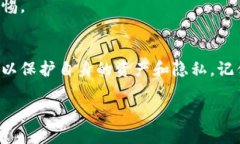   比特派钱包的骗局：揭露潜在风险与保护策略