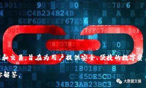 比特派（Bitpie）并不是一家交易所，而是一款多功能的数字货币钱包软件。它支持多种数字货币的存储、管理和交易，旨在为用户提供安全、便捷的数字资产管理体验。比特派同时也提供了与交易所的对接服务，用户可以通过钱包直接进行数字货币的兑换与交易。

如果你需要更多关于比特派的具体功能、使用方式或者与哪个交易所的合作信息，可以告诉我，我会详细为你解答。