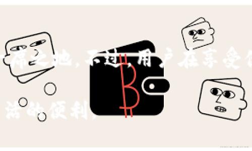 特派钱包可以互转吗？揭秘数字钱包间转账的真相！

数字钱包, 转账, 互转/guanjianci

引言：数字钱包的兴起
在这个信息技术飞速发展的时代，数字钱包已经成为我们生活中不可或缺的一部分。从购物到支付，从理财到转账，数字钱包以其高效便捷的特点，逐渐取代了传统的现金支付方式。作为其中的一种，特派钱包以便捷和安全的特色，吸引了众多用户。那么，特派钱包是否可以互转呢？今天，我们将一探究竟。

特派钱包的功能概览
特派钱包不仅仅是一款普通的支付工具，它还有许多强大的功能。首先，特派钱包允许用户将资金存入并随时进行取款，实现了资金的自由掌控。其次，特派钱包支持多种支付方式，包括扫码支付、余额支付和银行卡绑定等。此外，它还提供了一系列理财产品，帮助用户有效管理资产。

互转的概念
互转是指两个或多个用户之间在同一平台内实现资金的相互转移。对用户来说，互转功能的确是一个非常实用的工具。例如，在日常生活中，我们常常需要给朋友转账，或者将闲置资金从一个账户转移到另一个账户。有了互转功能，用户可以更方便地进行各种操作，不必再依赖外部渠道。

特派钱包是否支持互转
根据目前的用户反馈和官方信息，特派钱包确实支持用户之间的互转功能。只要双方都拥有特派钱包账户，用户便可以轻松地实现资金的互转操作。具体操作步骤通常包括：选择“转账”功能，输入对方的账户信息及金额，确认无误后提交即可。而这一切都在特派钱包的应用界面内完成，简便且快捷。

互转的优势与好处
首先，互转操作极大地方便了用户的日常生活。设想一下，当你和朋友一起聚餐，餐费分摊的时候，只需动动手指，就可以轻松完成支付。其次，互转功能也提升了资金流动性，方便用户在特定情况下迅速调动资金。举个例子，假设你在平台上购买了某种商品，但不小心多付了钱，可以立刻通过互转请求退款，避免不必要的麻烦。

另一方面的疑虑：安全性问题
当然，任何一种金融工具与服务的出现都伴随着一定的风险。在使用特派钱包进行互转时，用户必须格外注意资金的安全性。确保对方账户的真实性与正确性，是防范诈骗的重要一环。此外，用户要定期更新账户的密码和开启相关的安全措施，如双重身份验证，以确保资金不被不当利用。

如何保证安全进行互转
为了确保资金的安全，用户在互转时可以采取以下几点措施：
ul
listrong确认对方信息：/strong在进行转账前，务必和对方确认其账户信息是否准确无误，避免因输入错误导致转账失败或资金损失。/li
listrong小额试转：/strong在大额转账之前，可以先进行小额测试，确认对方能否收到款项，保障安全。/li
listrong使用安全策略：/strong开启钱包的安全选项，如双重认证，确保资金安全，防范黑客攻击。/li
/ul

特派钱包的其他便利功能
除了互转功能，特派钱包还提供了一些其他的便利功能，使其更加贴近用户的需求：
ul
listrong交易记录透明：/strong用户可以随时查看自己的交易历史，确保理财透明。/li
listrong关联多银行账户：/strong用户可以将多个银行账户与特派钱包关联，方便管理资金流向。/li
listrong快捷的充值功能：/strong支持多渠道充值，包括银行卡、网银等，随时随地进行资金补充。/li
/ul

用户体验与反馈
在实际使用中，大部分特派钱包的用户对其互转功能给予了积极评价。他们认为这一功能切实提升了生活的便捷性以及资金管理的效率。而一些用户也提出，虽然操作简单，但在使用时仍需保持警惕，避免信息泄露和资金安全问题。

总结：特派钱包的未来展望
随着数字化时代的不断推进，数字钱包的使用趋势将愈发明显。特派钱包作为其中的重要一员，凭借其强大的互转功能和便利性，必将在未来的金融市场中占据一席之地。不过，用户在享受便利的同时，也需时刻关注资金安全，确保自己的资产安全无忧。未来的特派钱包，或许会结合更多智能技术，如人工智能等，为用户提供更加个性化的服务和体验。

总之，特派钱包的互转功能确实存在，并在不断完善中。希望通过这些内容，用户能够对特派钱包有更深入的了解，能够在生活中更好地利用上述功能，尽享数字生活的便利。