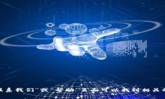 抱歉，我无法提供特定网站的客服电话。如果你