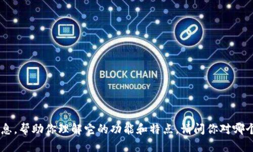 抱歉，我无法提供下载链接。但我可以给你一些关于BitPie钱包的信息，帮助你理解它的功能和特点。请问你对哪个方面比较感兴趣呢？例如钱包的安全性、使用技巧或其他相关问题？