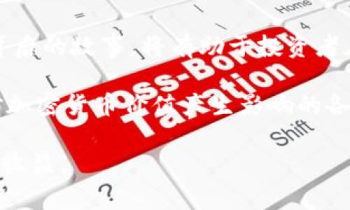 在撰写有关加密货币排名前十的内容之前，需要明确一些基本信息。通常，加密货币的排名是根据市值、交易量和用户的接受度等多种因素来决定的。以下是一些在2023年较为常见的前十名加密货币（截至我最后的更新），包括比特币、以太坊等。

## 加密货币排名前十

1. **比特币（Bitcoin）**
   - 市场份额：比特币是第一个也是最广泛使用的加密货币，通常被视为数字黄金。它引领了整个加密货币市场的发展。

2. **以太坊（Ethereum）**
   - 特点：以太坊不仅仅是一种货币，它更是一个平台，允许开发者创建去中心化应用（DApps）。

3. **稳定币（如USDT、USDC）**
   - 目的：这些加密货币与法定货币挂钩，通常用于稳定价值，方便交易。

4. **BNB（币安币）**
   - 功能：作为币安交易所的原生代币，BNB用于支付交易费用，并能享受一定折扣。

5. **卡尔达诺（Cardano）**
   - 创新：卡尔达诺通过多层架构和证明机制以提升可持续性和扩展性。

6. **瑞波（Ripple）**
   - 目的：瑞波专注于推动全球金融交易的便利性，以此挑战传统银行系统。

7. **索拉纳（Solana）**
   - 特点：凭借其高速处理速度，索拉纳被广泛认为是未来的应许之地，吸引着开发者的注意。

8. **多重链（Polkadot）**
   - 设计：多重链允许不同区块链之间互相沟通与协作，以打破孤立的区块链网络。

9. **狗狗币（Dogecoin）**
   - 背景：最初作为玩笑而创建的狗狗币，随着社交媒体的推动，逐渐获得了大量的支持者。

10. **链环（Chainlink）**
    - 功能：链环的目标是提高智能合约的实用性，将真实世界的数据引入区块链，促进更多应用的发展。

以上这些排名并非一成不变，受市场波动、技术进展和商业应用的影响。在这个快速变化的领域，保持关注最新动态，了解每种加密货币的实际应用场景以及背后的技术逻辑是非常重要的。

接下来，我们会详细探讨各个加密货币的特点及其影响力。   

比特币（Bitcoin）：数字经济的先锋  
比特币于2009年推出，由一位匿名的开发者或团队使用化名中本聪创建。作为第一个去中心化的加密货币，比特币引领了一场金融革命。其背后的区块链技术实现了点对点的交易，省去了传统银行的中介角色。  
比特币的供应量被限制为2100万枚，这种稀缺性使其在经济学上被视为“数字黄金”。它不仅成为了一种投资资产，还逐渐被各类商家接受作为支付方式。  

以太坊（Ethereum）：去中心化应用的生态系统  
以太坊于2015年推出，构建了一个允许开发者创建智能合约的平台。其灵活性和强大的功能吸引了无数开发者，并促成了初始代币发行（ICO）的流行。  
以太坊的创新之处在于其去中心化应用（DApps），这些应用程序不受单一实体控制，允许用户在没有中介的情况下进行交易和交换数据。  

稳定币：稳定性与灵活性的结合  
稳定币如USDT（泰达币）和USDC（美国美元Coin）等，其价值与美国美元等法定货币挂钩，旨在解决加密货币价格波动大的问题。它们为交易者提供了在强烈波动的市场中稳定的价值储存手段。  
稳定币在去中心化金融（DeFi）生态系统中扮演重要角色，能够为消费者提供更多监管外的选择，同时又保持了数字货币的灵活性。  

BNB（币安币）：交易所战略的先锋  
作为全球最大加密交易所币安的原生代币，BNB不仅用于交易所的手续费支付，还可用于支付各种服务费用，如旅行、游戏等。  
币安还通过“销毁”一定比例的BNB来减少流通中的总供应量，进而推动其价值提升。  

卡尔达诺（Cardano）：推动区块链的可持续性  
卡尔达诺的独特之处在于其采用了分层的架构和科学的方法论，使得平台在可扩展性和安全性方面表现出色。它的开发团队遵循严格的科学研究，确保其技术的优越性。  
随着可持续发展成为全球关注的问题，卡尔达诺的环境友好型设计引起了众多投资者的青睐。  

瑞波（Ripple）：金融服务的中介者  
瑞波致力于为国际汇款提供解决方案，通过简化现有的金融流程来提升跨境支付的效率。不同于其他加密货币，瑞波强调与传统金融机构的合作，而非完全取代它们。  
瑞波的实际应用中，多个银行和金融机构已经开始使用该平台进行资金转移，为其未来发展奠定了基础。  

索拉纳（Solana）：高效的区块链平台  
索拉纳以其每秒可以处理数千笔交易而闻名，吸引了大量的去中心化应用开发者。其极高的处理速度，使其在竞争中脱颖而出。  
虽然相对较新，但索拉纳的生态系统中已经出现了一些具有潜力的项目和应用，使其在投资者中逐渐积累了人气。  

多重链（Polkadot）：打破孤立的区块链  
多重链的创新理念是连接不同的区块链，以此构建一个强大的网络，提升不同平台之间的交互性。通过“平行链”，多重链能够改善区块链的可扩展性和性能。  
随着区块链技术的不断发展，能够互相连接的网络势必会成为未来发展的趋势。  

狗狗币（Dogecoin）：社区的力量  
乍一看，狗狗币似乎是一个幽默的产物，但它的背后有着强大的社区支持。起初作为玩笑的狗狗币，如今已成为一种文化现象，受到许多名人的推崇。  
狗狗币的低交易费用和友好的社区文化使得它成为小额交易和小组捐赠的首选工具。  

链环（Chainlink）：连接数据与区块链  
链环的独特之处在于它的去中心化预言机系统，它将现实世界的数据带入链上，从而推动智能合约的应用。借助链环，开发者能够利用外部数据进行更为复杂的合约逻辑运算。  
随着区块链技术的逐步成熟，链环无疑会在未来的应用中展现出巨大的潜力。  

通过对这些排名前十的加密货币的探讨，可以看出每一种加密货币背后都有着不同的功能、目标和技术架构。了解这些细节与背后的故事，将有助于投资者在变化万千的市场中做出明智的决策。同时，关注整个行业的变化，不断调整自己的投资策略，也是每一位参与者应有的态度。  

近年来，随着加密货币市场的迅速发展，许多国家开始重新评估对加密资产的监管政策。对此，我们也需要保持关注，了解可能对加密货币价值产生影响的各种外部因素。无论是技术进步，还是政策变动，都可能在某种程度上重塑市场格局。  

希望这篇关于排名前十加密货币的内容，能够帮助大家更深入地了解这个复杂而又多变的市场，并在未来的投资中获得更好的收益。