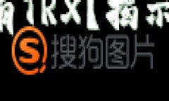 比特派钱包中没有TRX？揭示解决方案的秘密！