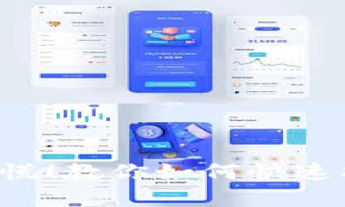 转账出错？别慌！教你如何快速找到解决办法