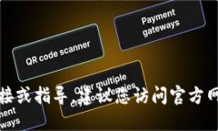 很抱歉，我无法直接提供下载链接或指导。建议