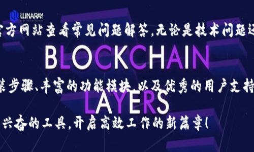   挑战极限，成功下载B特派最新版APP，尽在指尖！ / 
 guanjianci B特派, 苹果手机, 下载 /guanjianci 

引言：开启高效工作的新篇章
在这个节奏飞快的时代，如何高效管理时间和任务成为了一项艰巨的挑战。无论是职场人士还是学生，都亟需一款能够帮助他们提升生产力的工具。B特派APP应运而生，它不仅提供了强大的功能，还能满足用户的特定需求。那么，如何下载这一优秀的APP呢？让我们一起探索吧。

一步到位，快速下载安装
对于苹果用户而言，下载应用程序的过程应该是简单又直观的。首先，你需要打开你的iPhone或者iPad，找到布局整齐的“App Store”。在这里，你会见到各种各样的应用，从社交、娱乐到工作、学习，琳琅满目。

在搜索栏中输入“B特派”，点击搜索。在搜索结果中选择最新版本的B特派APP，点击“获取”按钮。接下来，系统会提示你输入Apple ID的密码，或者使用面容识别或指纹识别确认身份。只需稍等片刻，应用程序便会悄然下载并安装到你的设备上。

后续设置，打造个性化体验
成功下载后，找到B特派的图标，点击打开。第一次使用时，应用程序通常会要求你注册一个账户。这一步至关重要，因为只有在注册后，你才能享受到所有的功能。

在注册过程中，B特派会引导你填写个人信息，这些信息将帮助它为你提供更加个性化的服务。比如，你可以选择你常用的工作方式、偏好的通知设置等。通过这样的方式，B特派能够更好地了解你的需求，从而功能，提升用户体验。

功能详解：让工作与生活更加高效
B特派的界面友好，功能设计贴心。它不仅仅是一个任务管理工具，更是一个时间管理助手。用户可以创建任务，设置截止日期，甚至为每个任务分配优先级。这种灵活多样的任务规划方式，帮助用户更好地进行时间管理，确保不再错过任何重要的事项。

除了基本的任务管理功能，B特派还提供团队协作功能。团队成员可以在平台上实时沟通、分享文档和更新任务进度。无论你是在办公室还是在家里，只要连接互联网，团队协作就能随时随地进行。这大大提高了团队的沟通效率，也让工作变得更加有趣。

如何充分利用B特派的特色功能
B特派提供的日历功能尤其引人注目。它不仅能够将任务与日历合并，还能够提醒你即将到来的日程。通过颜色、图标等方式，用户可以快速区分不同类型的任务，提高查看效率。

此外，B特派还支持数据分析功能。用户可以查看历史任务的完成情况，了解自己在工作中可能存在的效率瓶颈。这种自我反思的工具，可以帮助你不断改进自己的工作方式，逐步提升自己的生产力。

解决常见问题：下载过程中的小烦恼
在下载安装B特派的过程中，可能会遇到一些常见的问题。例如，网络不稳定导致下载失败、存储空间不足等。其实这些问题都是可以轻松解决的。

如果遇到下载失败，首先确认你的网络连接是否正常，可以尝试重新连接Wi-Fi或切换到移动数据。为了确保流畅的下载过程，建议在宽带连接下进行操作。另外，足够的存储空间也是下载成功的重要因素，你可以在设置中检查剩余空间。

社区与支持：找到你的答案
B特派拥有一个活跃的用户社区。在这里，你可以找到与自己面临相似问题的用户，共同讨论解决方案。开发团队也会定期在社区中发布最新动态、更新通知，确保用户始终保持最新的信息。

此外，B特派还提供了详尽的使用手册以及在线客服支持。如果在使用过程中遇到任何疑问，随时可以咨询客服，当然，也可以通过官方网站查看常见问题解答。无论是技术问题还是使用技巧，B特派总会帮助你找到解决之道。

总结：B特派为你的生活注入新动能
总的来说，B特派是一款适合各类用户的高效工具，它的设计出发点就是为了帮助人们更好地管理时间和任务。通过简单的下载安装步骤、丰富的功能模块，以及优秀的用户支持，B特派能够为你的生活工作带来重大的积极改变。在体验它带来的便利之后，你一定会惊讶于它如何改变了你的工作与生活方式。

现在，你是否也迫不及待想要体验B特派带来的无穷便利了呢？只需打开你的苹果设备，通过简单的几步操作，你就能拥抱这一令人兴奋的工具，开启高效工作的新篇章！