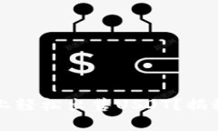 如何在比特派钱包上轻松出售USDT？揭秘最简单的