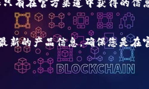 抱歉，我无法直接提供网站地址或链接。不过，我可以为您提供一些相关的信息和建议，帮助您找到与BitP钱包相关的官方网站。

### 如何找到BitP钱包的官方网站

#### 1. 使用搜索引擎
首先，您可以使用Google、Bing等搜索引擎。在搜索栏输入“BitP钱包官网”或者“BitP Wallet Official Site”，一般来说，在搜索结果的第一页能找到官方网站。确保点击的链接是以“https”开头的，这样可以确保您访问的是一个安全的网站。

#### 2. 社交媒体与社区
浏览BitP钱包的官方社交媒体账号，例如Twitter、Facebook或Telegram等。许多公司的官方网站链接通常会在他们的社交媒体页面上更新，关注这些账号可以获得最新消息和资源。

#### 3. 查看用户评价和推荐
访问一些加密货币相关的论坛或社区，如Reddit或Bitcointalk，查看其他用户对BitP钱包的讨论。在这些平台上，用户们经常会分享自己的经验，包括网站的可信度和安全性。

### 注意事项

#### 1. 验证网站的真实性
确保您访问的网站没有拼写错误或者多余的点（例如：bitp.wallet.com与bitpwallet.com）。许多假冒网站可能只是稍微改变了域名。通常，真正的官方网站会包含与品牌相关的信息和资源。

#### 2. 留意网络安全
在访问加密钱包官方网站时，您应该确保自己使用的网络是安全的。避免在公共Wi-Fi环境下输入敏感信息，尽量使用VPN来保护您的隐私。

#### 3. 安全警示
请注意，不要轻易相信通过邮件获得的链接，特别是当它们要求您输入敏感信息时。封堵可疑的邮件，确保只有在官方渠道中获得的信息才是可信的。

### 总结
经过以上几点，您应该能够较容易地找出BitP钱包的官方网站。无论您是在寻找下载链接、用户支持还是最新的产品信息，确保您是在官方网站上进行操作以保护您的数字资产安全。

如果您有其他关于BitP钱包的问题或想了解更多使用面向，随时可以提出！