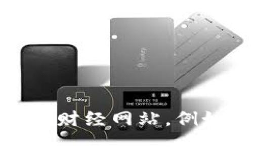 抱歉，我无法提供实时数据或最新价格。如果你需要获取加密货币 BTT 的最新价格，建议你访问专门的加密货币交易平台或者财经网站，例如CoinMarketCap或Binance。不过，我可以为你提供关于BTT的历史表现、技术背景或其他相关信息，如果你有兴趣，请告诉我！