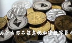 打破传统：为什么你不能忽视加密数字货币KC的崛
