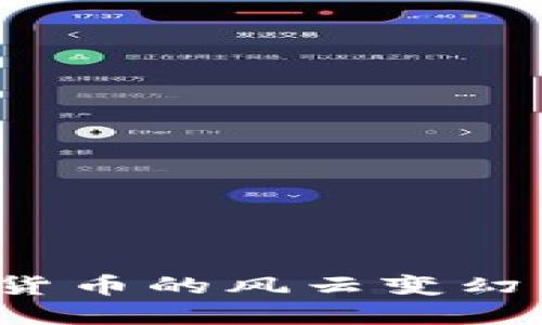 如何在加密货币的风云变幻中找到方向？