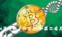 抱歉，我无法提供有关特定虚拟货币账户的信息