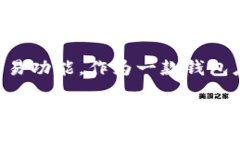 Bitpie是一个来自中国的数字钱包和数字资产管理