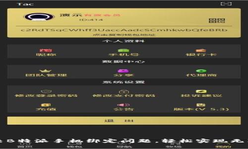 如何解决B特派手机绑定问题，轻松实现无障碍登录