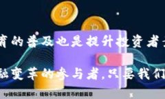   在虚拟金钱的风口浪尖：加密货币的现状与未来