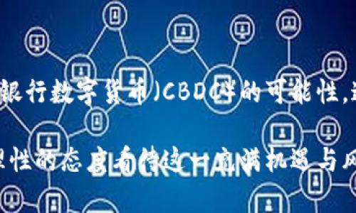 根据最新的研究和调查，全球范围内持有加密货币的人数呈现出持续增长的趋势。虽然具体的数字会因研究机构、地域和时间的不同而有所变化，但整体上，加密货币的用户群体已经达到亿万级别。

加密货币的全球持有情况

截至2023年，据统计，大约4%至5%的人口在某种程度上持有加密货币。这也意味着，全球范围内，数千万甚至上亿的人正在参与加密货币市场。其中，年轻人与技术接受度较高的人群显然更为活跃，他们愿意接受新技术，并对未来的投资机会持开放态度。

主要的持有者类型

虽然加密货币的持有者可以分为几个不同的群体，但主要的持有者通常包括以下几类：

ul
    listrong投资者：/strong这一群体是最为庞大的持有者，他们将加密货币视为一种投资工具，希望能够在未来获得更高的回报。/li
    listrong技术爱好者：/strong这部分人群对区块链技术本身充满热情，愿意尝试和使用各种加密货币，甚至参与开发相关应用程序。/li
    listrong在线商家：/strong随着越来越多的商家开始接受加密货币作为支付手段，许多商家也相应持有一定量的加密货币以满足客户需求。/li
/ul

地域差异

值得注意的是，加密货币的持有者在不同国家和地区的分布差异也相当明显。在一些对加密货币持开放态度的国家，如美国、德国和日本，持有者数量相对较大。而在一些对加密货币监管较为严格的国家，持有者人数则相对较少。根据多项调查数据，东南亚国家的加密货币持有者比例也在逐年增加，尤其是越南和菲律宾等国。

加密货币持有的动机

人们选择持有加密货币的动机各不相同，通常包括但不限于投资回报、技术热爱、对金融隐私的追求以及对传统金融系统的不信任。在经历了价格波动和市场调整后，许多投资者也开始更加理性地看待加密货币，不再单纯追求短期的收益，而是将其视为长期投资的一部分。

持有加密货币的挑战

尽管持有加密货币有其吸引力，但也伴随着不少挑战。诸如价格波动、缺乏监管、交易安全等问题都是潜在的风险。此外，由于市场信息的不对称，许多新入市的投资者可能会受到误导，导致在不明真相的情况下进行投资。因此，在投资前，做好充分的研究和评估是非常必要的。

如何安全持有加密货币

对于希望涉足加密货币市场的投资者而言，选择安全合适的存储方式尤为重要。冷钱包和热钱包是两种常见的加密货币存储方式。冷钱包适合长期存储，热钱包则方便交易。投资者需要根据自己的交易需求和安全要求选择合适的存储方式，并保持警惕，以防网络攻击和诈骗。

未来的趋势

展望未来，随着区块链技术的逐步成熟以及更多全球机构和企业的参与，持有加密货币的人数或将继续增长。此外，越来越多的国家开始探索中央银行数字货币（CBDC）的可能性，这将进一步推动加密货币的普及。然而，如何在增长的同时保持市场的稳定与安全，将是未来行业发展的重要课题。

总的来看，加密货币的持有率虽然增长迅猛，但仍然面临不少挑战和不确定性。关于加密货币的未来，市场参与者们充满期待，同时也需以谨慎和理性的态度看待这一充满机遇与风险的市场。