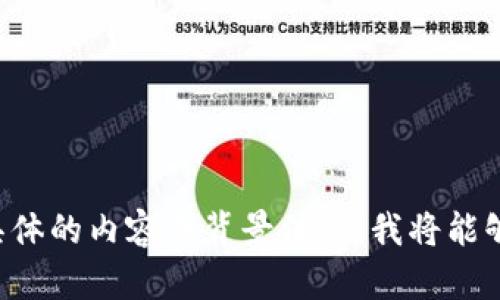 特派修正余额可能在这里是指某个与财务、帐户或交易相关的概念。如果你能提供更具体的内容或背景信息，我将能够更好地帮助你创建相关的及其详细内容。请分享更多信息，以便我能提供准确的建议！