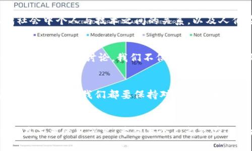   揭开电影《Crypto》的面纱：加密货币的真实与虚幻 / 
 guanjianci 加密货币,电影,投资 /guanjianci 

引言：数字时代的崛起
在数字科技飞速发展的今天，加密货币逐渐走入大众的视野。无论是比特币，还是以太坊，这些曾经只在小圈子内流行的虚拟货币，已经在全球范围内掀起了一场金融革命。就在这样的背景下，电影《Crypto》应时而生，将观众带入了一个充满悬疑、阴谋和加密技术的世界。

《Crypto》的基本情节
电影讲述了主人公亚历克斯·费舍尔（Alex D. Fisher）回到他位于纽约的故乡，深入调查一桩涉及加密货币的金融丑闻。在此过程中，他逐渐揭开了一个藏匿在黑暗中的复杂阴谋。故事不仅揭示了加密货币的神秘面纱，还展现了现代金融体系的脆弱性与暴露的风险。

加密货币的魅力与风险
许多人对加密货币充满了幻想，以为它能够带来无限的财富。但是电影通过各种角色的经历，向我们揭示了加密世界背后潜藏的复杂性与风险。无论是黑客攻击、身份盗窃，还是市场的剧烈波动，加密货币的投资不仅仅是一种财富的积累，更是一场与时间和技术的较量。

技术与伦理的拷问
《Crypto》不仅是商业片，更是一部探讨技术伦理的作品。随着区块链技术的成熟，各类金融交易变得更加透明，但与此同时，随着匿名性和隐私保护的加强，犯罪分子也开始利用这些技术进行洗钱、诈骗等活动。这种技术的“双刃剑”特性不仅考验着政府的监管能力，也引发了公众对伦理的深思。

角色的深度与多样性
除了引人入胜的情节，电影中的角色也值得关注。亚历克斯作为失败的投资者，既展现了普通人在金融市场中的挣扎，也让人看到希望与转机。而其他角色，如技术天才、来自金融界的投资者、还有法律执行者，他们的多维立场使得整个故事更加立体。角色之间的冲突与协作，也反映了现实中我们如何面对技术改变带来的挑战。

文化背景与时代反思
电影《Crypto》呈现的不仅仅是加密货币本身，更是一种时代的缩影。在这个信息化快速发展的时代，技术加速了社会变迁，也让我们在财富与风险间摇摆不定。电影透过人物的个人故事，引发观众对自身生活、价值观的深刻反思。

观众的多元体验
观看《Crypto》不仅仅是为了追求刺激，更是借此机会思考当今世界的金融生态。电影用其紧凑的剧情和复杂的角色关系，让观众在欣赏故事的同时，也体验到金融投资带来的兴奋与紧张。同时，加密货币作为一个新兴话题，更使得观众乐于参与到关于数字货币的讨论中，不同背景的人汇聚一堂，分享对未来金融的想象。

总结：不仅仅是一部电影
在《Crypto》中，我们看到的不仅是一部充满悬念的商业电影，更是对加密货币背后隐藏的社会、伦理及技术挑战的反思。这部电影启发观众思考现代社会中个人与技术之间的关系，以及人们在追求财富的过程中所需要承担的风险与责任。摄影镜头下的每一个细节，都如同一把开启智慧与勇气的大门，引领我们走进一个全新的金融时代。

进一步的思考与行动
在观看完《Crypto》后，不妨与朋友们讨论一下大家对加密货币的看法。是否会考虑投资一种新的资产？你对数字货币的潜力和风险又是如何看待的？通过这样的讨论，我们不仅能够丰富自己的观点，还能更深入地理解这个时代给予我们的机遇与挑战。

未来：加密货币的演变
尽管影片中的故事是虚构的，但加密货币的未来发展却充满不确定性。随着每一个技术进步和法律出台，加密货币的市场都会经历新的变革。无论未来如何变化，我们都要保持对这个领域的关注，继续探索更多可能性。

结语：共同书写金融的未来
综上所述，电影《Crypto》以其引人入胜的故事和深刻的主题，不仅让观众领略了加密货币的魅力，还促使人们对技术、社会和个人价值进行深入思考。在未来的日子里，希望每个人都能在这条探索之路上，发现属于自己的财富和人生的意义。