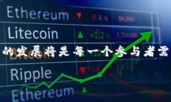 你可以对加密货币的概念、种类、现状和未来等