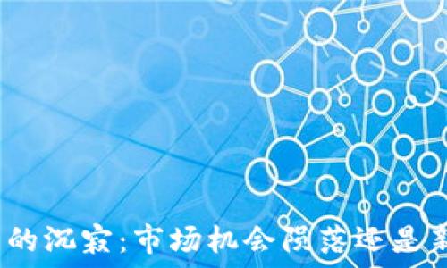   
日本加密货币的沉寂：市场机会陨落还是新时代的开始？