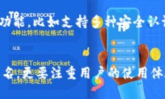 比特派钱包（Bitpie Wallet）是一款受到广泛关注的