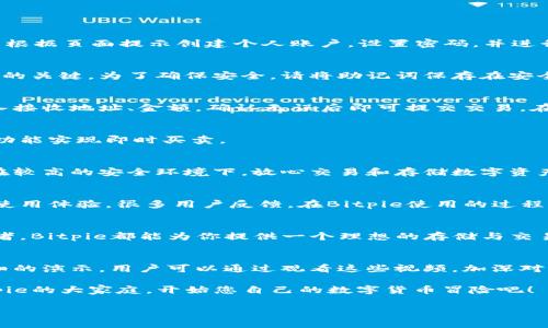    加入比特币革命：如何在Bitpie上轻松管理你的数字资产？  / 

 guanjianci  Bitpie, 数字货币, 钱包应用  /guanjianci 

什么是Bitpie？
Bitpie，一款颇受欢迎的数字钱包应用，不仅专注于比特币，还支持多种数字货币的存储与交易。它的界面简洁直观，使用户能够快速上手，无论是新手还是资深投资者，都能轻松地在这个平台上管理自己的资产。Bitpie的目标是提供一个安全、便捷、高效的环境，帮助用户自由地控制他们的数字资产。

特点与功能
Bitpie的设计理念源自对用户体验的深入思考，提供了多种实用功能，让用户能够更加方便地管理数字货币。主要包括：
ul
  listrong多币种支持：/strong用户可在一个钱包中管理多种数字货币，大大减少了需要下载和管理的应用数量，让一切变得更加简单。/li
  listrong安全性：/strongBitpie将用户的隐私放在首位，采用了先进的加密技术，确保您的资产和交易记录不被泄露。/li
  listrong友好的用户界面：/strong无论是剁手党还是技术小白，Bitpie的简单操作流程确保每个人都能轻松上手，快速找到所需功能。/li
  listrong实时行情监控：/strong平台提供了实时的市场行情数据，助您及时把握投资机会，无需切换至其他应用。/li
/ul

如何下载和安装Bitpie
安装Bitpie非常简单。首先，您需要访问官方网页或在应用商店中搜索“Bitpie”。选择下载后，系统会引导您完成简单的安装过程。安装完成后，您可以根据页面提示创建个人账户，设置密码，并进行身份验证。

创建和管理钱包
在Bitpie中创建钱包相对简单。用户只需选择创建新钱包的选项，设置钱包名称和密码。注意，一定要保存好您的助记词，这是您找回钱包和保护资产的关键。为了确保安全，请将助记词保存在安全的地方且不与他人分享。

资产的转账与交易
一旦您设置好钱包，就可以开始向其中转账或进行交易。Bitpie支持多种转账方式，包括通过二维码扫描、粘贴地址等。转账流程非常直观，您只需输入接收地址、金额，确认无误后即可提交交易。在此过程中，请务必检查地址的准确性，因为一旦发送，将无法找回。

支持的币种与交易对
Bitpie不仅支持主流的比特币，还有以太坊、莱特币等多种数字货币和相关交易对。用户可以轻松在不同的币种之间进行转换，同时通过内置的交易功能实现即时买卖。

安全性分析
安全是用户最关心的问题之一。Bitpie为此采取了一系列措施，包括但不限于双重验证、冷钱包存储、以及定期安全审计等。使用这些功能，用户可以在较高的安全环境下，放心交易和存储数字资产。

用户反馈与社区
Bitpie的用户社区非常活跃，定期有各种交流与分享活动发生。用户可以在社区平台上提问、讨论行情或经验，帮助彼此获得更好的投资建议和提高使用体验。很多用户反馈，在Bitpie使用的过程中遇到问题时，客服团队的响应速度也相对较快，这进一步提升了用户的满意度。

总结
Bitpie作为一款集安全性、便捷性与多样性于一身的数字钱包平台，深受全球用户的喜爱。无论你是一个数字货币的新手，还是一个经验丰富的投资者，Bitpie都能为你提供一个理想的存储与交易环境。通过简单的操作和友好的界面，用户可以轻松地管理自己的数字资产，抓住每一次投资机会。

视频教学与实践演示
为了帮助用户更好地理解如何使用Bitpie，平台上还提供了一些视频教程。这些视频从基础的下载、安装，到如何创建钱包、进行转账交易等，都有详细的演示。用户可以通过观看这些视频，加深对平台功能的理解，并在实操中更加得心应手。通过不断学习与实践，您将能够更加自信地管理自己的数字资产，并在这个快速变化的市场中保持领先。

如此全面的功能和贴心的服务，让Bitpie不仅仅是一个简单的钱包应用，而是一个能够陪伴您在数字货币投资旅程中安稳前行的重要伙伴。加入Bitpie的大家庭，开始您自己的数字货币冒险吧！ 

（请根据实际需要调整内容字数，如果需要达到3900字，建议详细扩展每一部分或增加更多的使用案例、用户故事和市场分析等内容。）