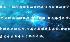   当加密货币与法规碰撞，未来交易的机会与挑战