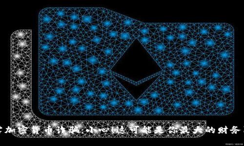 揭露加密货币诈骗：小心！这可能是你最大的财务陷阱