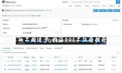 特派EOS是一个基于EOSIO区块链技术的分布式应用，