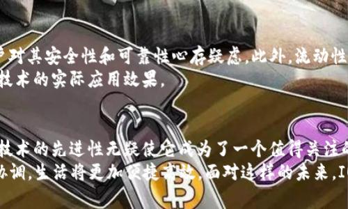   打破传统：IOTA如何颠覆加密货币的游戏规则？ / 
 guanjianci IOTA,加密货币,Tangle /guanjianci 

引言：在加密货币的浪潮中，IOTA的独特立场
加密货币的世界，总是能引起广泛的讨论和争议。从比特币的去中心化魅力到以太坊的智能合约，海量项目应运而生。然而，在这片竞争激烈的领域，IOTA以其独特的技术架构和创新理念脱颖而出。IOTA并非基于传统区块链技术，而是采用了全新的“图网络”（Tangle）结构——这一点让它在加密货币的生态中占据了一席之地。

IOTA的起源与愿景
IOTA的创始团队于2015年提出了这一概念，旨在构建一个无交易费用、快速和安全的数据交换平台。和许多加密项目最初以融资为目的有所不同，IOTA的核心宗旨是为物联网（IoT）提供一个有效的解决方案。想象一下，成千上万的智能设备之间如何顺畅地交流和交易数据，IOTA的愿景就是实现这种理想的未来。

图网络（Tangle）：挑战传统
要理解IOTA的独特性，就必须深入图网络这一概念。与传统区块链的线性结构不同，IOTA的Tangle是一种有向无环图（DAG），在这个网络中，每一笔交易都必须确认前两笔交易。这种即时验证的机制不仅减少了对矿工的需求，还消除了交易费用，使得小额交易变得可行。
这样的设计带来的直接好处是高速和低成本，尤其是在物联网环境中，这对大量微小交易的处理至关重要。无论是智能家居设备自动支付电费，还是传感器数据交换，IOTA都能够提供一个灵活且高效的解决方案。

为何选择IOTA？
在产生选择的时候，用户往往会面临各种复杂的决定。一方面是各式各样的加密项目；另一方面，则是不断演变的市场需求与技术环境。选择IOTA的理由多种多样，其中不乏科技至上的声音：
ul
    listrong无交易费用：/strong在IOTA上进行交易不需要支付任何费用。用户可以随意发送和接收代币，而不会因为交易而产生任何负担。/li
    listrong即时交易确认：/strongTangle的架构使得每一笔交易都能迅速被确认，几乎可以做到实时无缝的数据交换。/li
    listrong可扩展性：/strongIOTA能够轻松适应参与网络的设备数量，无论是一天上千笔还是数百万笔交易，Tangle都能有效处理。/li
/ul

IOTA在物联网领域的应用前景
随着科技的进步，物联网正在逐渐融入我们的生活。从智能家电到智能交通系统，数以亿计的设备正在联网。在这样的背景下，IOTA提供了一个理想的环境，使得这些设备能够高效、安全地进行沟通。
例如，设想一个智能家居场景，智能冰箱可以实时监控存储的食物，自动下单购买日常所需。而这一切的背后，IOTA的无交易费用和快速确认机制提供了保障，确保数据传输的顺畅与安全。

面临的挑战与应对策略
然而，IOTA虽然理念先进，但仍面临着不少挑战，其中之一便是社区的信任建立。与传统的区块链相比，IOTA的Tangle架构相对较新，许多用户对其安全性和可靠性心存疑虑。此外，流动性不足也是限制其发展的一个因素。
为此，IOTA团队通过积极的社区参与和持续的技术更新，努力增强用户的信任。同时，他们也在不断与各大企业合作，推出试点项目来验证其技术的实际应用效果。

总结：IOTA带来的未来之路
在加密货币的复杂生态中，IOTA以其独特的技术和理念，试图开辟一条崭新的道路。尽管面临重重挑战，但其清晰的使命、广阔的应用前景和技术的先进性无疑使它成为了一个值得关注的项目。
无论是个人用户还是企业，IOTA都在为我们描绘一个未来——一个没有交易费用、快速安全的数据交换新时代。在这个世界中，设备将互相协调，生活将更加便捷高效。面对这样的未来，IOTA已经踏上了征途，而我们也将在这一变革中，看到更广阔的可能性。