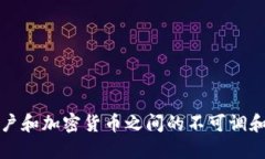  为何你的银行账户和加密货币之间的不可调和矛