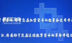   比特派钱包中USDT如何安全快捷地转出？ /  gua