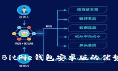 “安全与方便：BitPie钱包安卓版的优势与使用指
